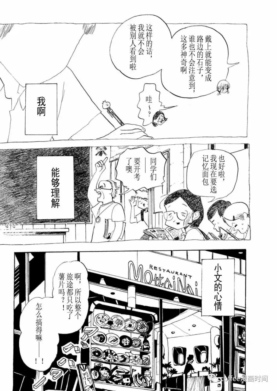 小文是谁漫画,第04话2图