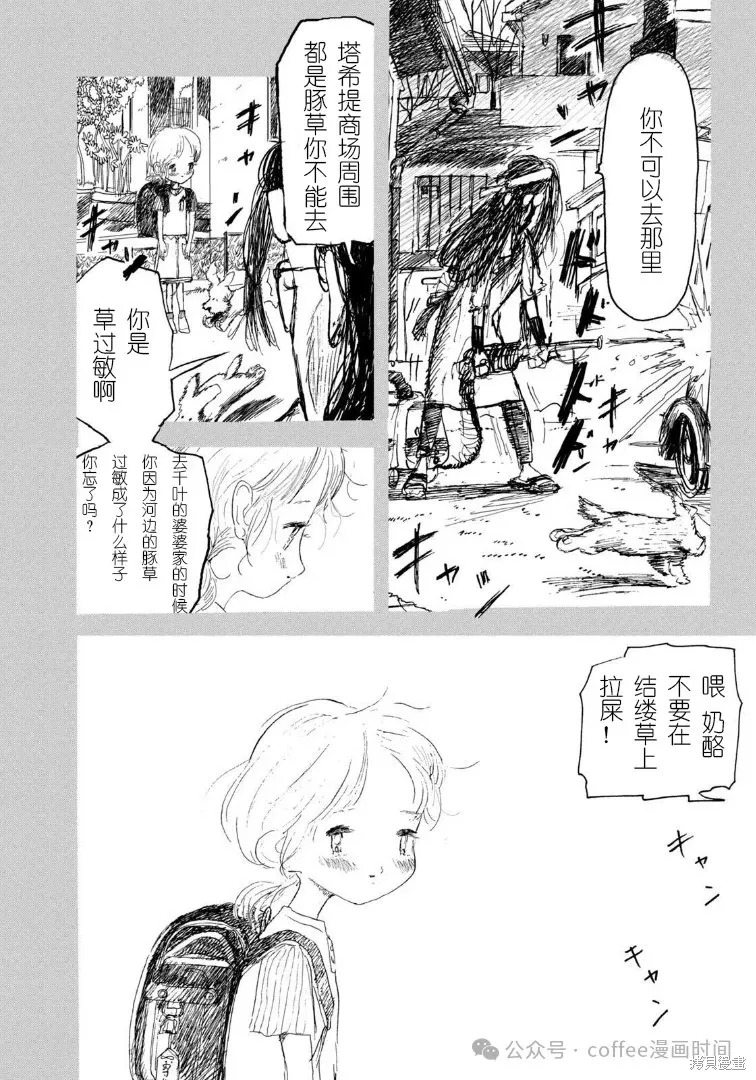 小文结婚对象漫画,第16话5图