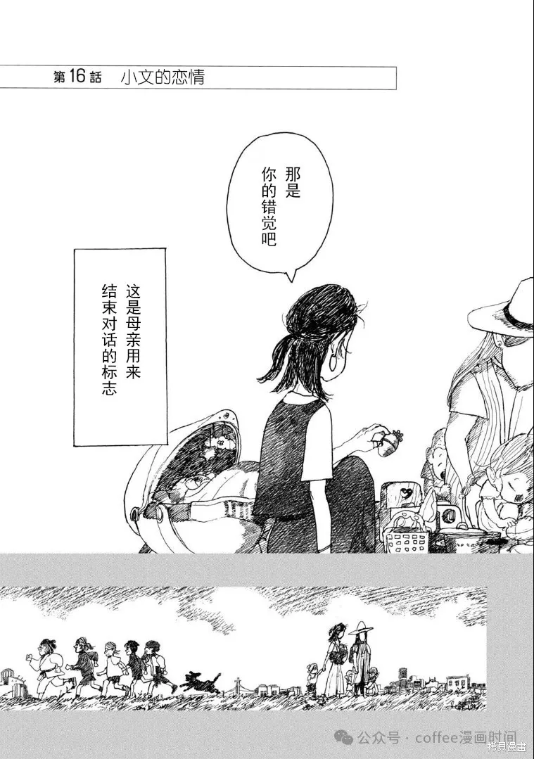 小文的恋情漫画,第16话1图