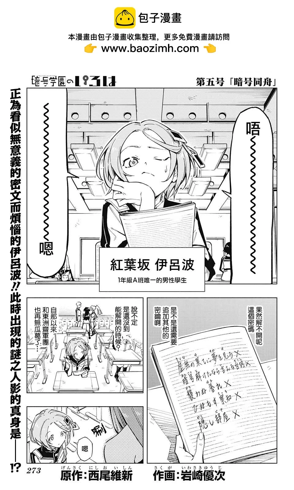 暗号学园的伊吕波漫画,第05話1图