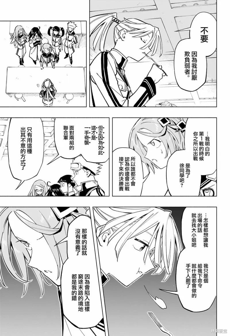 暗号学园的伊吕波角色介绍漫画,第31話2图