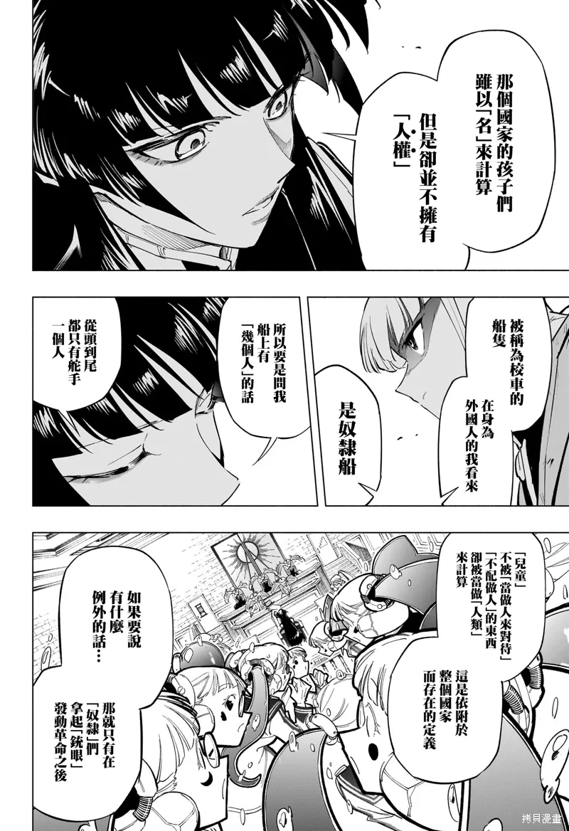 暗号学园的伊吕波知乎漫画,第49話4图