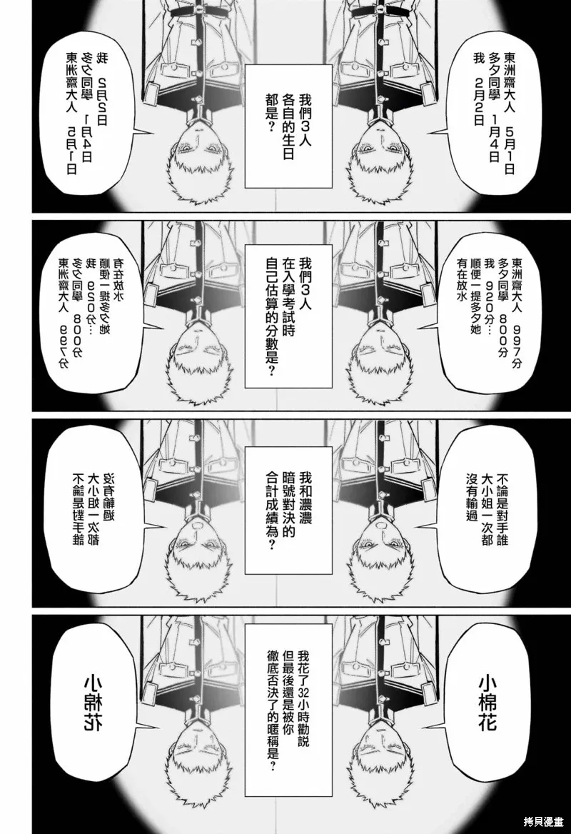 暗号学园的伊吕波漫画,第29話4图