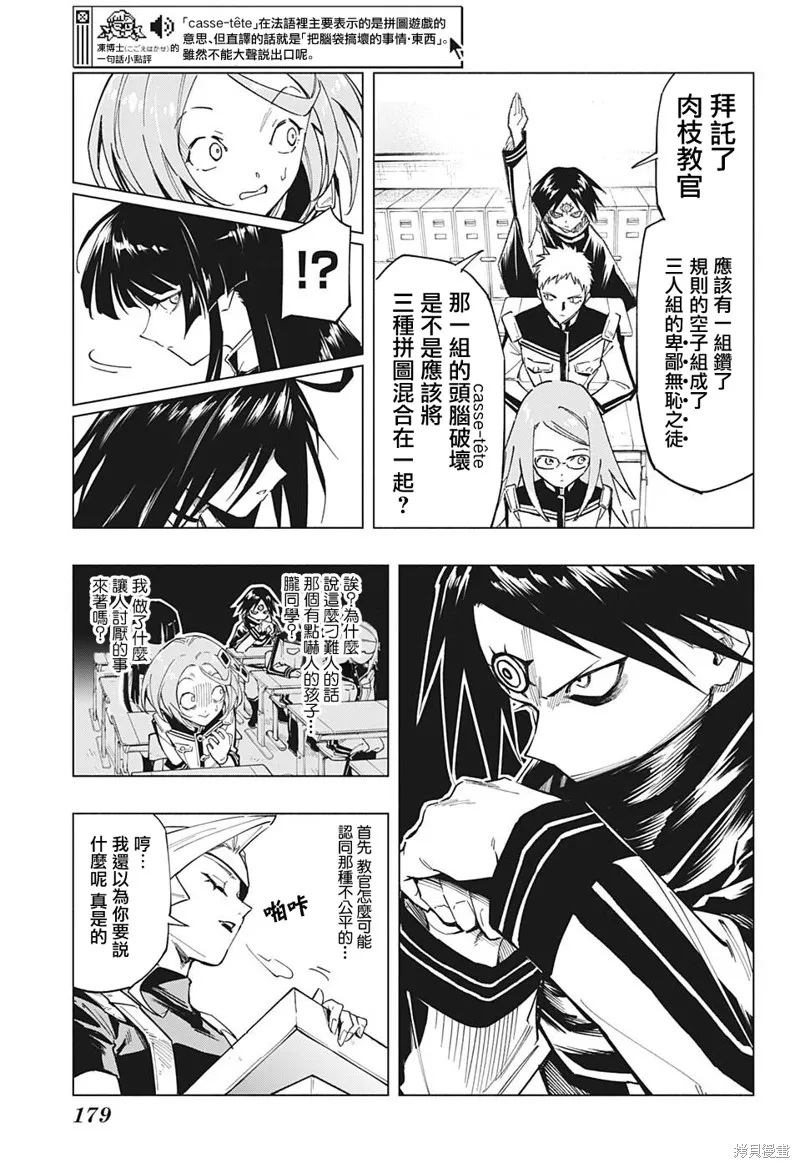 暗号学园的伊吕波漫画,第06話5图