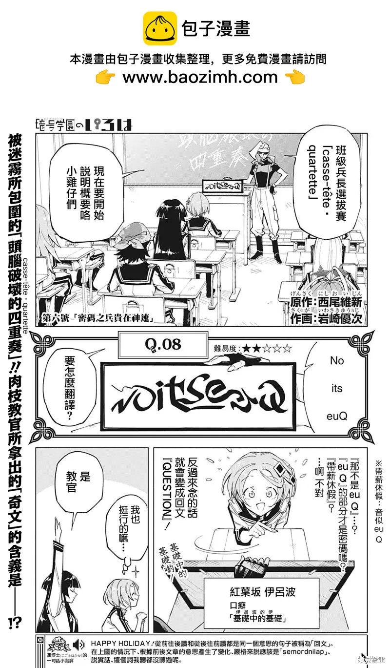 暗号学园的伊吕波漫画,第06話1图