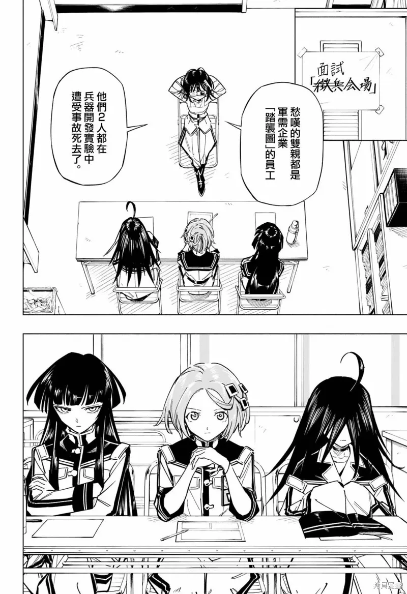 暗号学园的伊吕波漫画,第39話2图