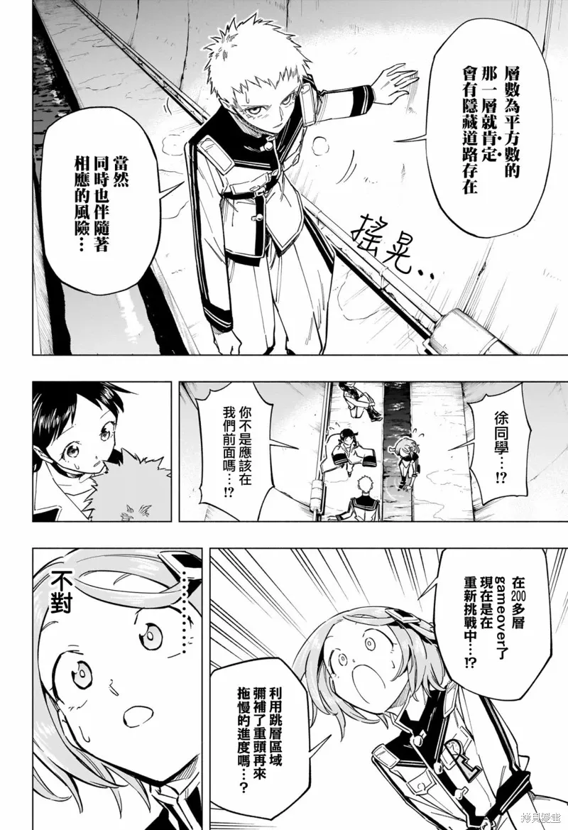 暗号学园的伊吕波漫画,第53話4图