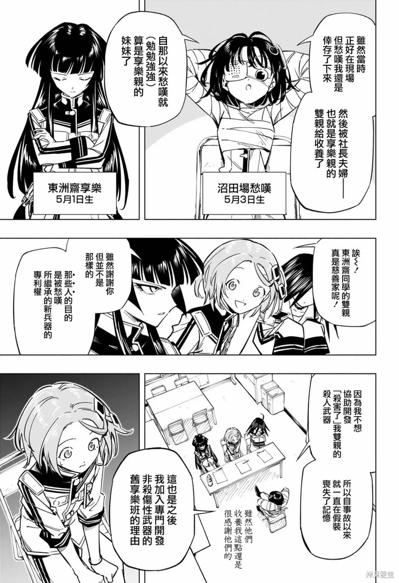 暗号学园的伊吕波漫画,第39話3图