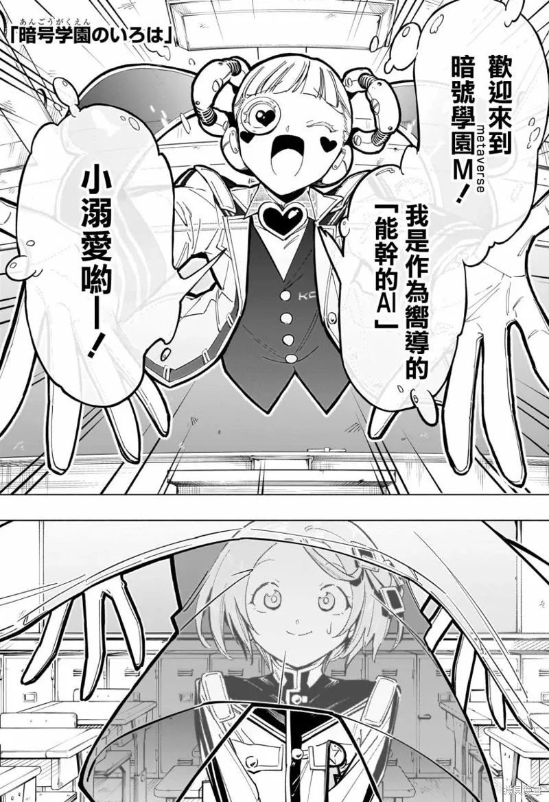 暗号学园的伊吕波漫画,第42話1图