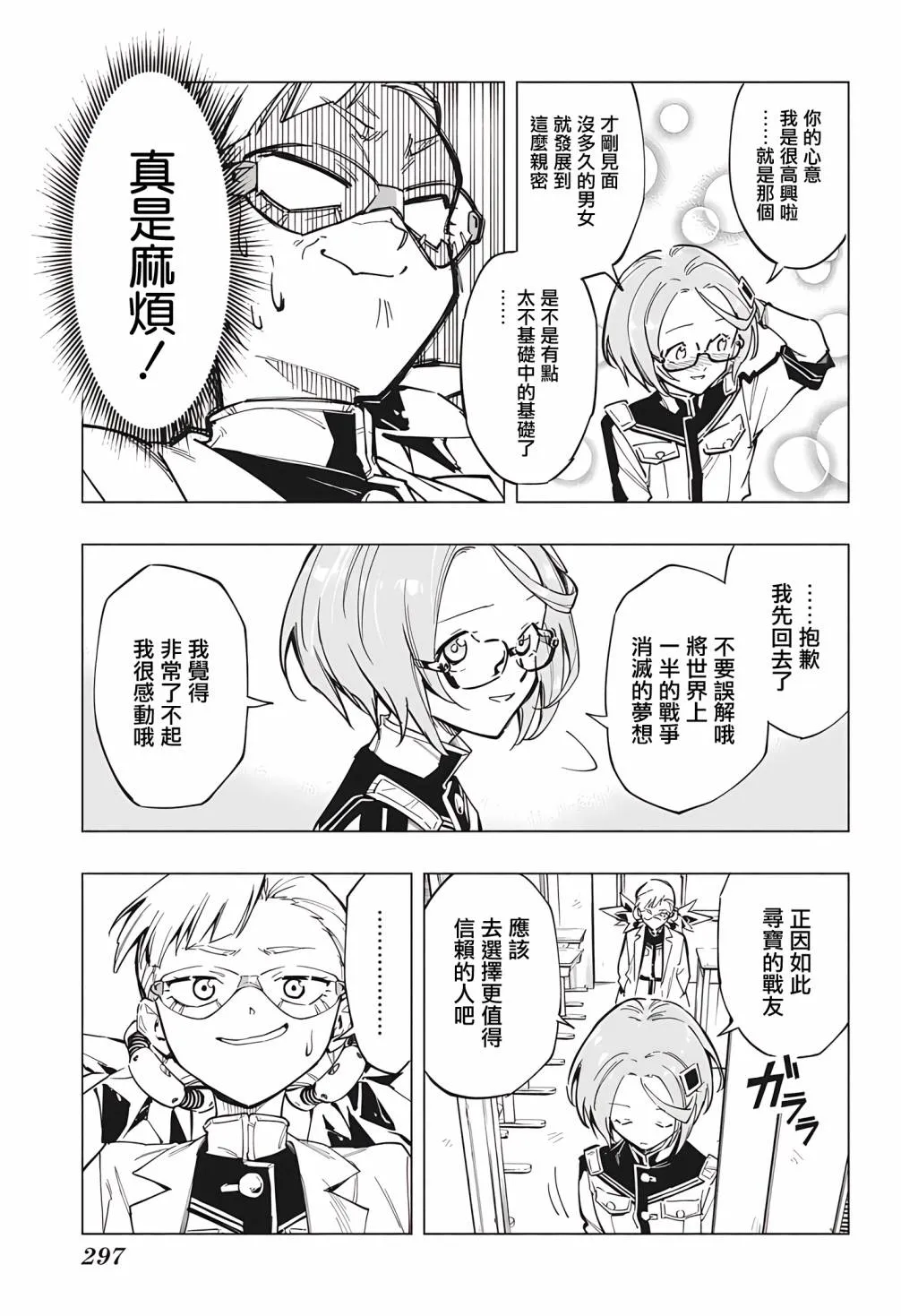 暗号学园的伊吕波漫画,第03話3图