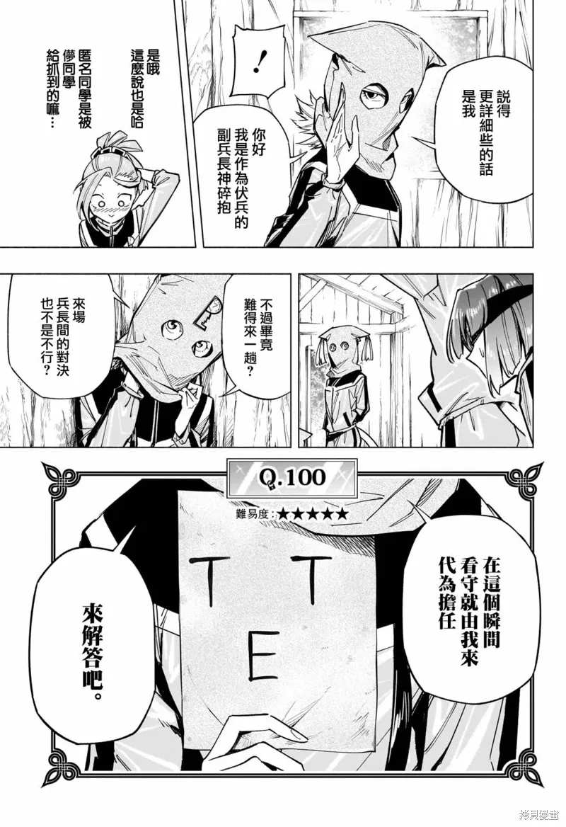 暗号学园的伊吕波漫画,第36話3图