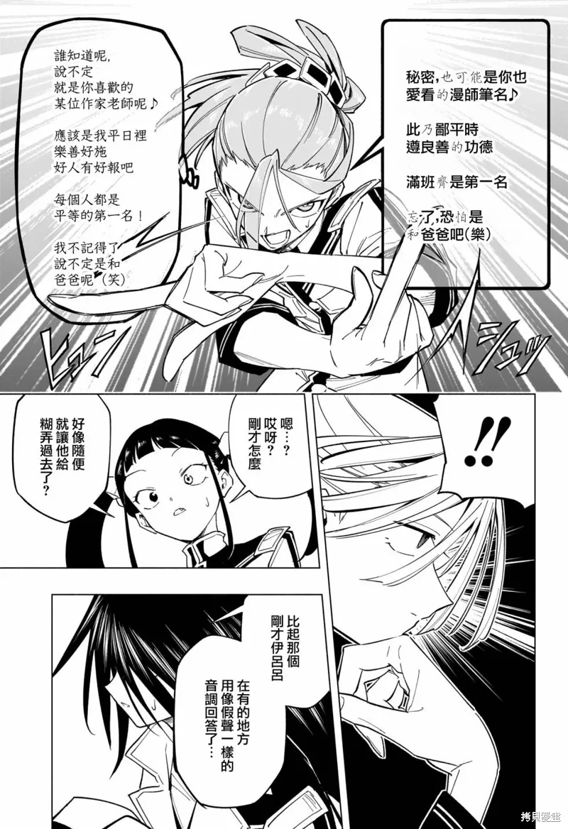 暗号学园的伊吕波角色介绍漫画,第31話3图