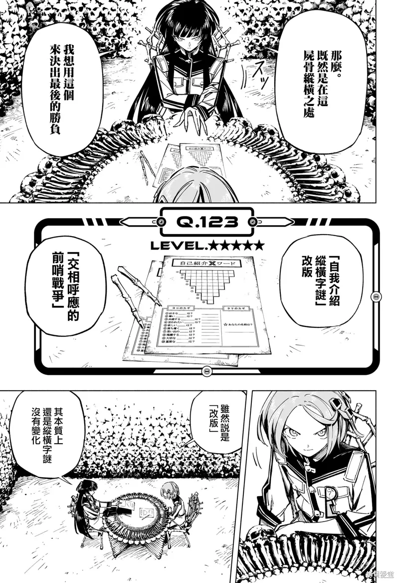 暗号学园的伊吕波漫画,第56話4图