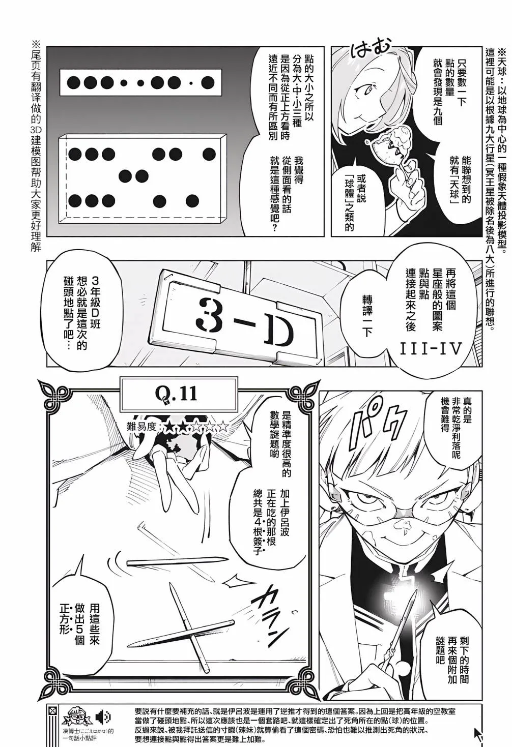 暗号学园的伊吕波漫画,第08話3图