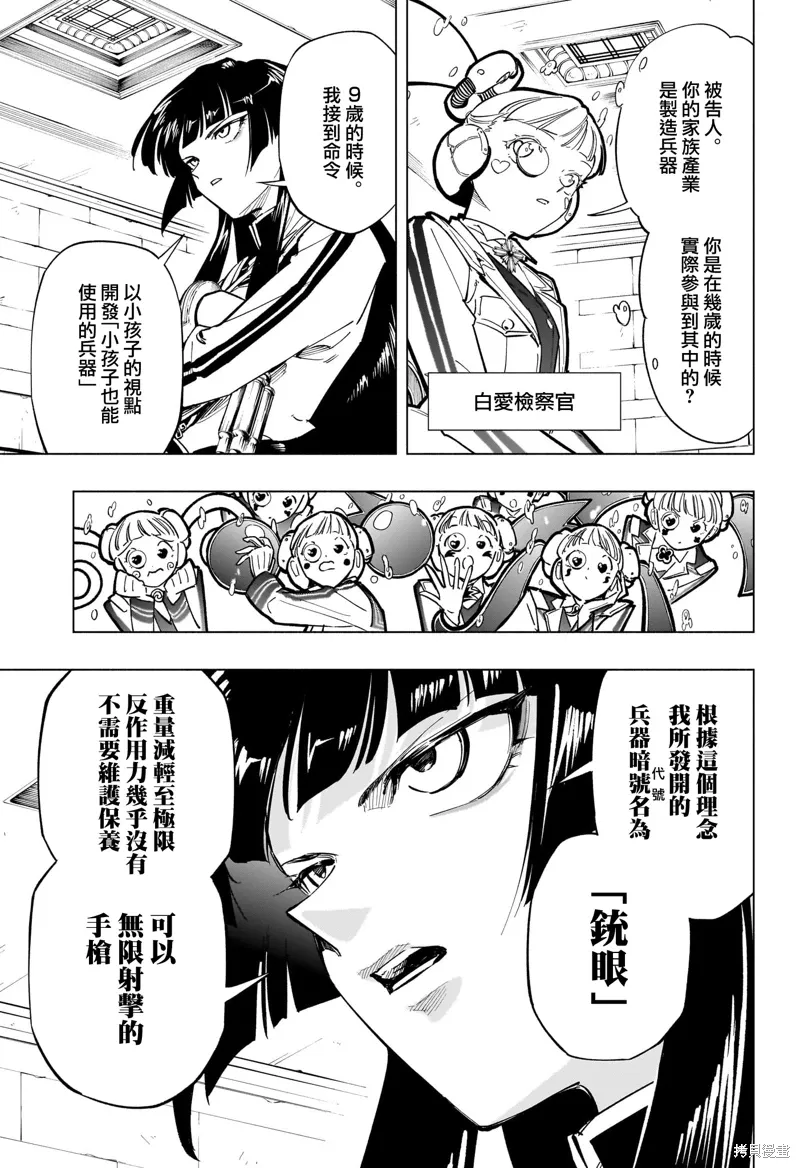 暗号学园的伊吕波漫画,第49話5图