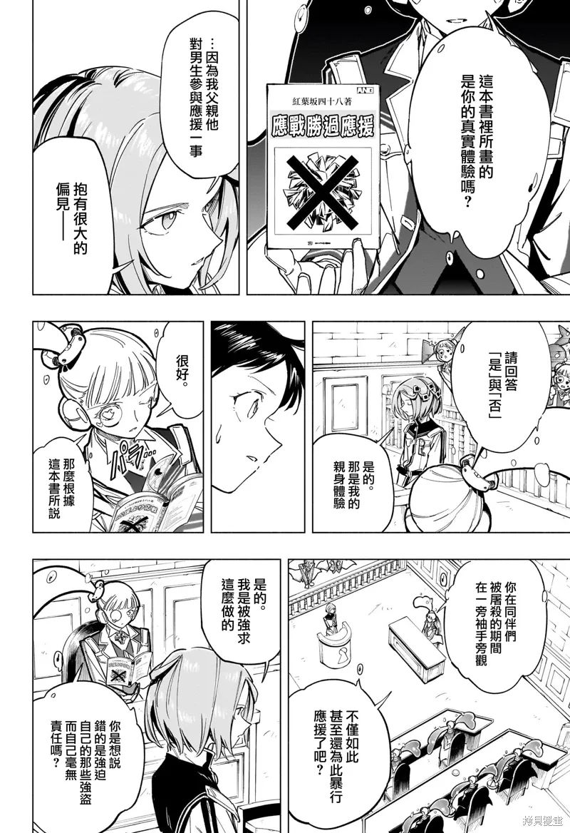 暗号学园的伊吕波漫画,第54話4图