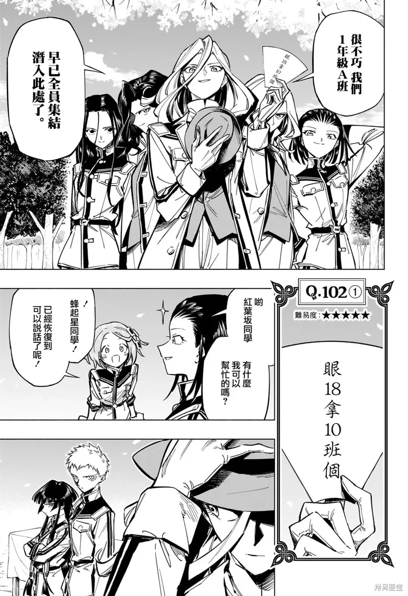 暗号学园的伊吕波漫画,第38話3图