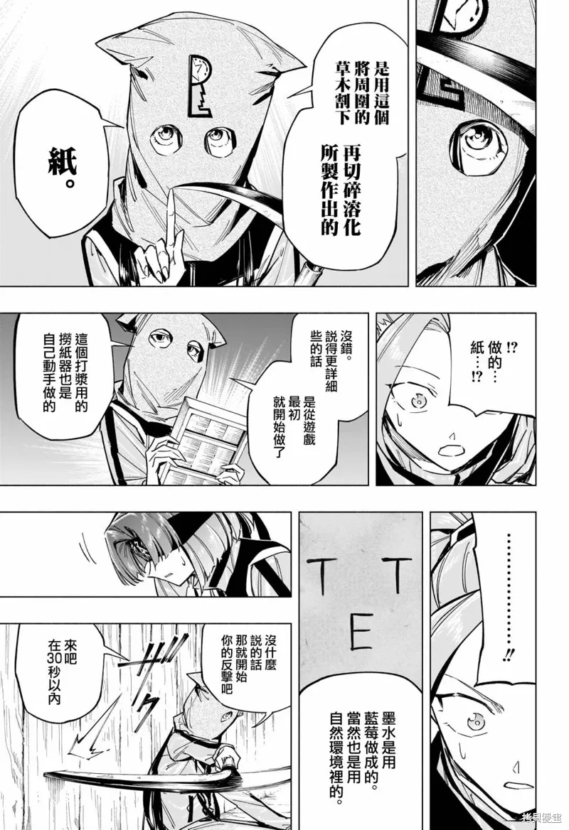 暗号学园的伊吕波漫画,第36話5图