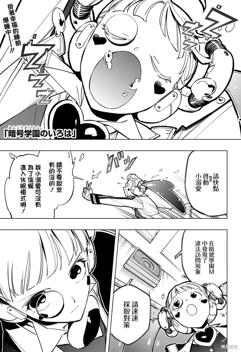 暗号学园的伊吕波漫画,第46話1图