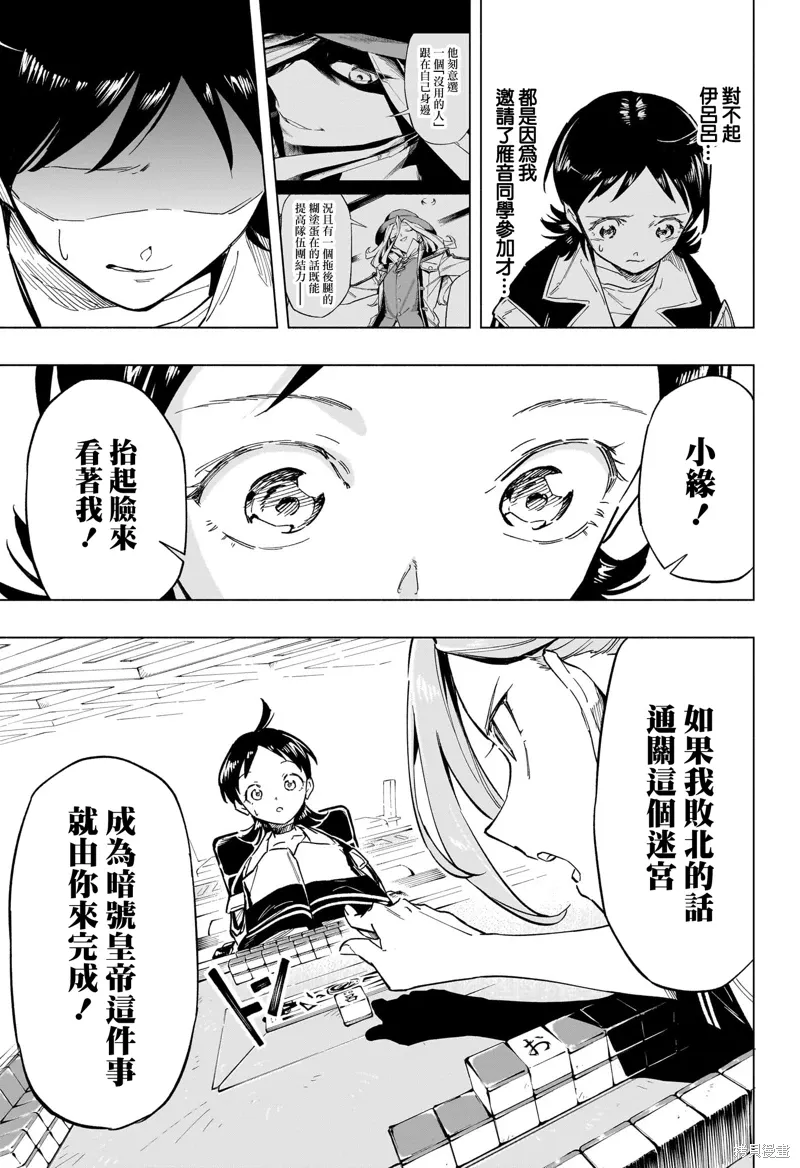 暗号学园的伊吕波角色漫画,第48話4图