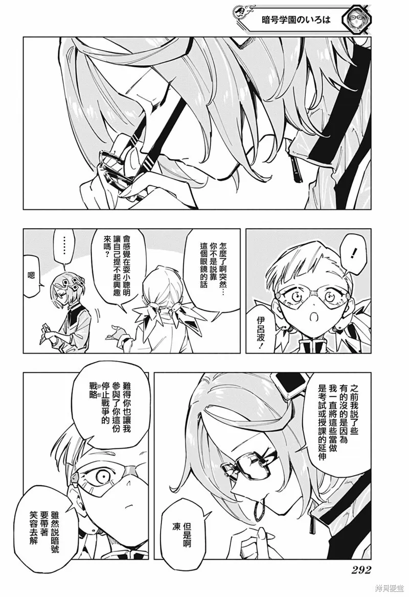 暗号学园的伊吕波漫画,第09話4图