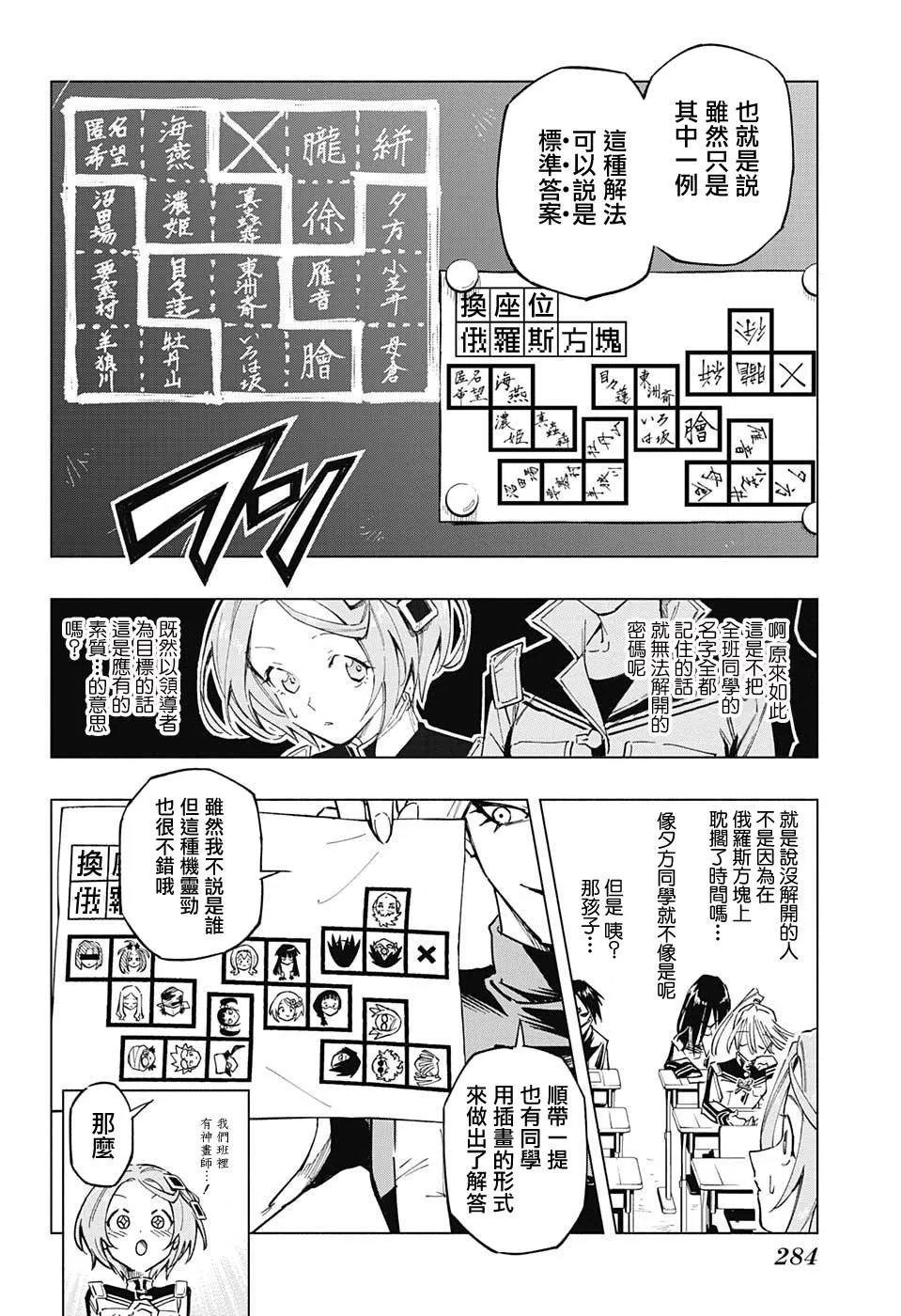 暗号学园的伊吕波漫画,第05話2图