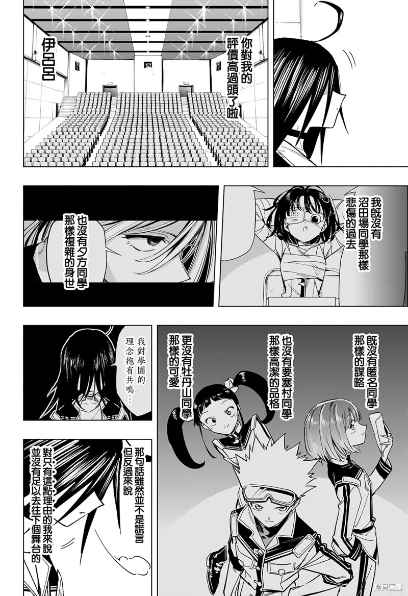 暗号学园的伊吕波漫画,第40話4图