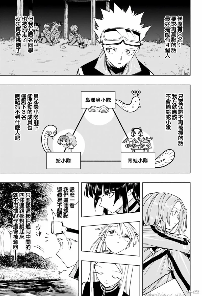 暗号学园的伊吕波漫画,第35話3图