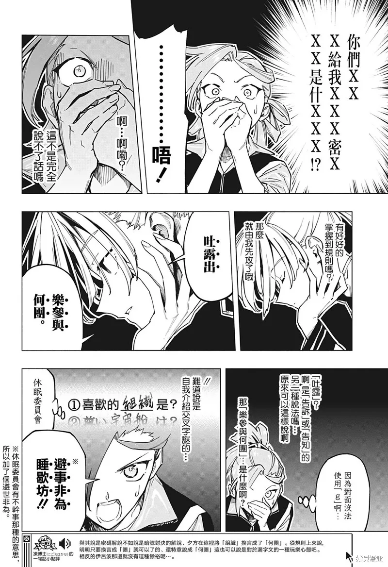 暗号学园的伊吕波漫画,第11話4图