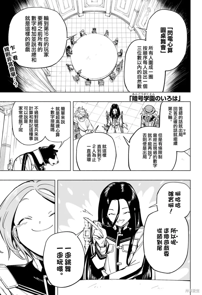 暗号学园的伊吕波漫画,第55話1图