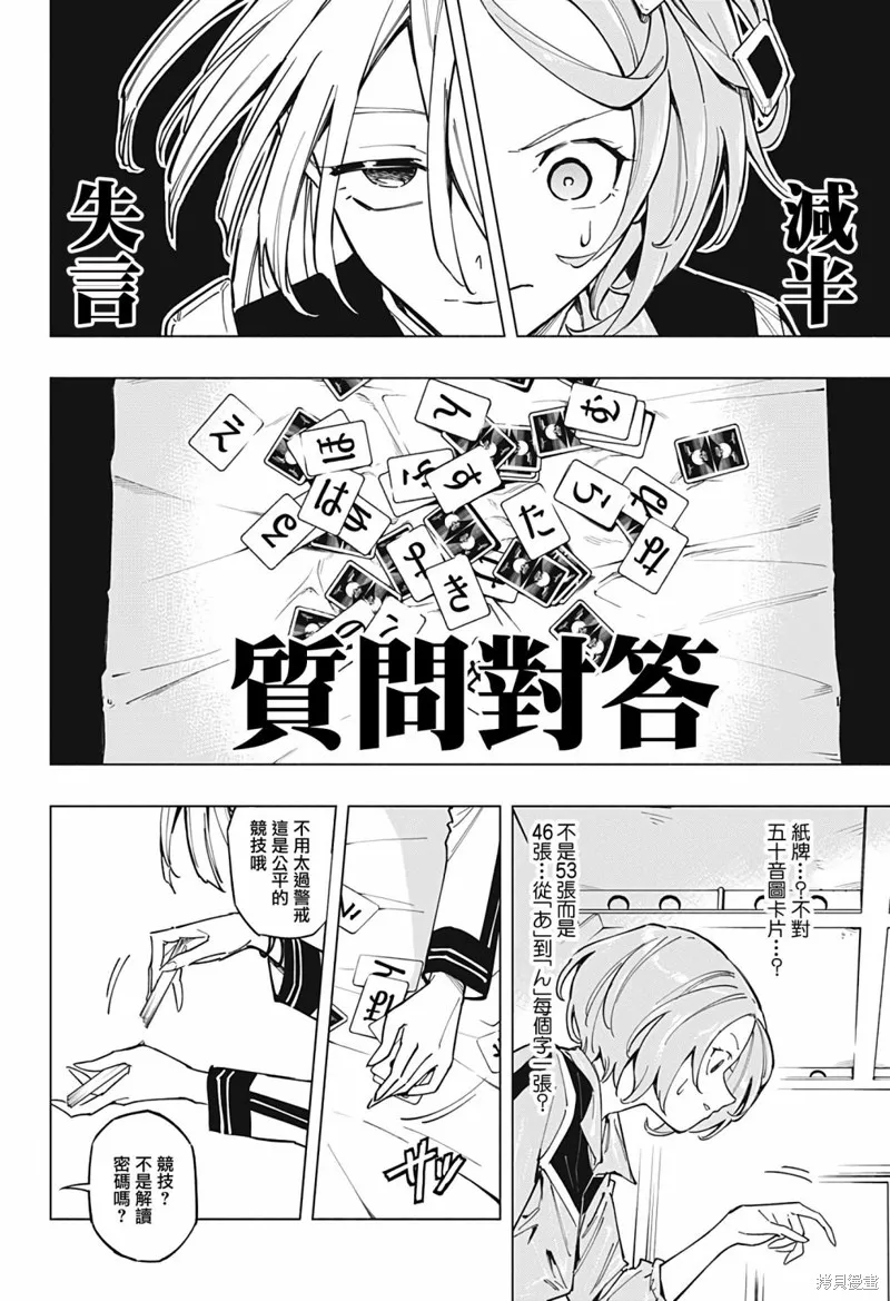 暗号学园的伊吕波人物介绍漫画,第10話5图