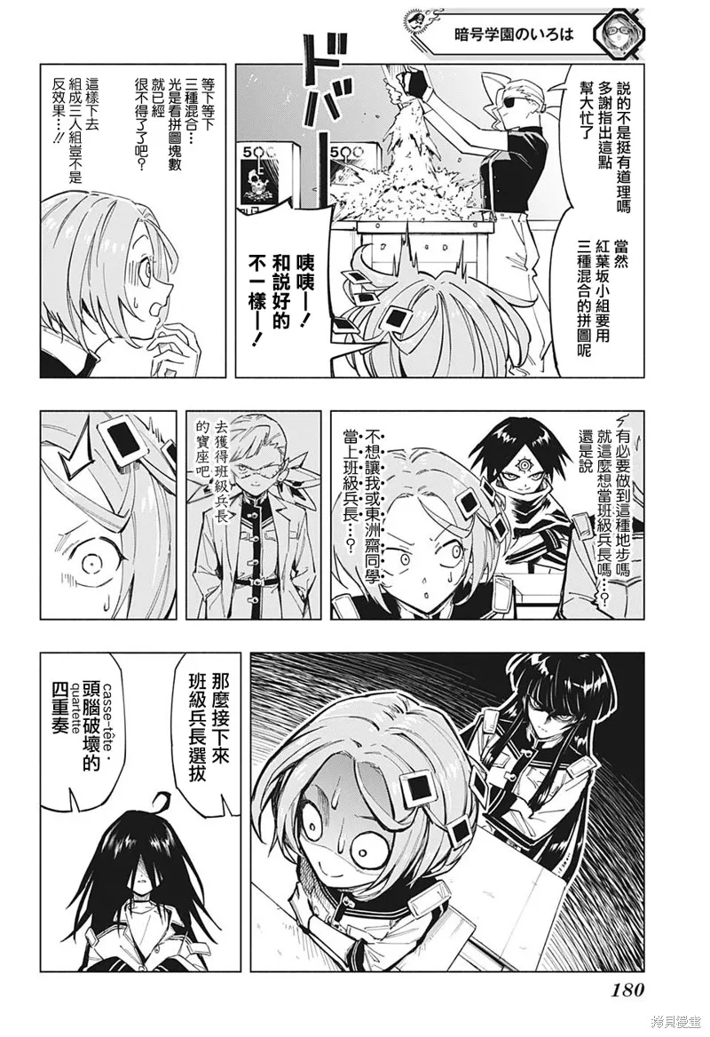 暗号学园的伊吕波人物介绍漫画,第06話1图