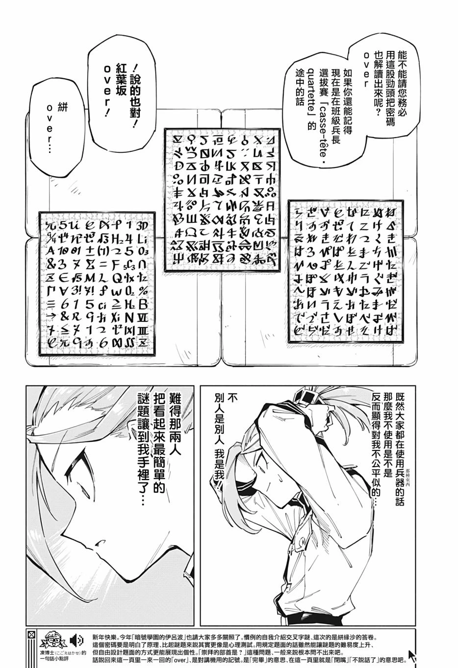 暗号学园的伊吕波漫画,第07話4图