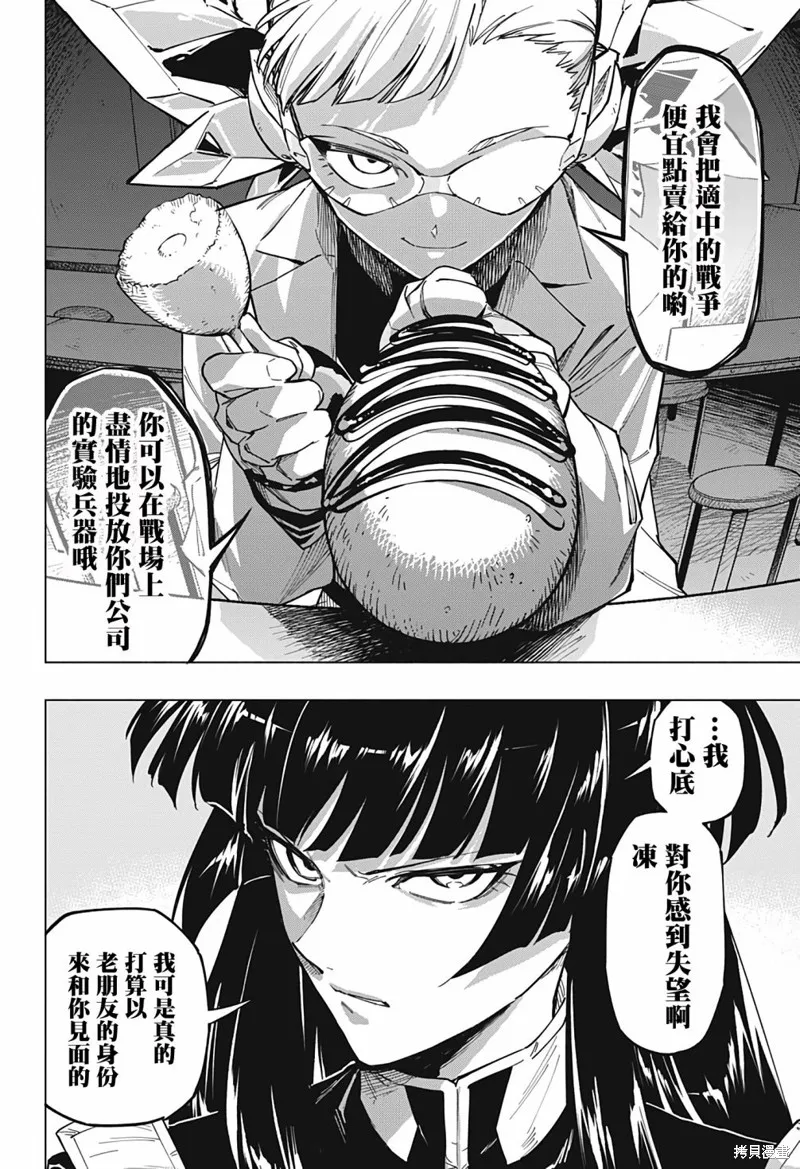 暗号学园的伊吕波漫画,第10話4图