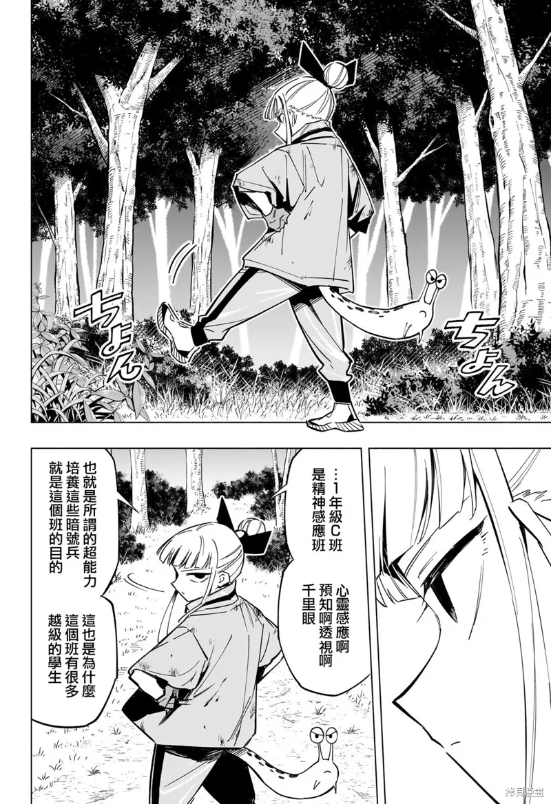 暗号学园的伊吕波漫画,第37話4图