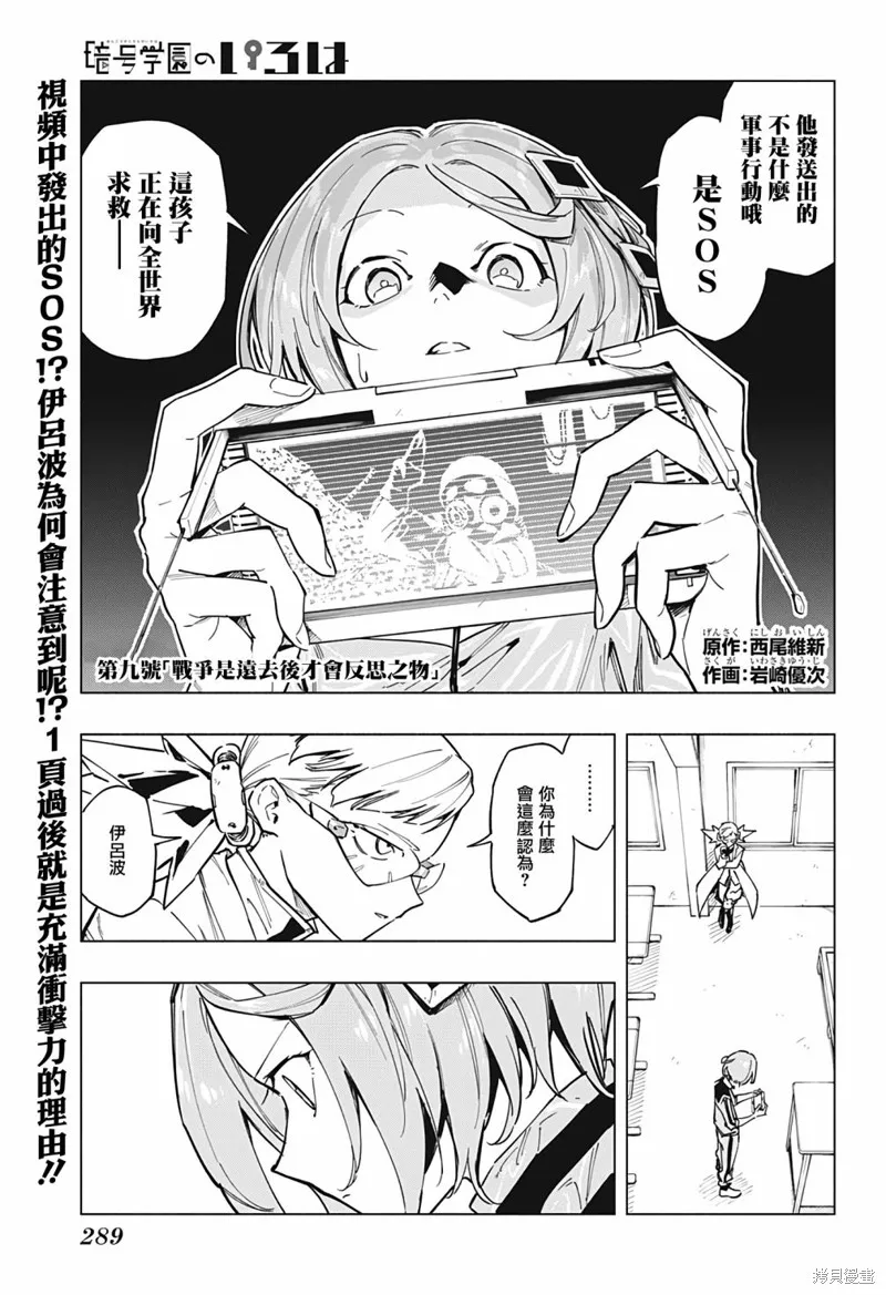 暗号学园的伊吕波漫画,第09話1图