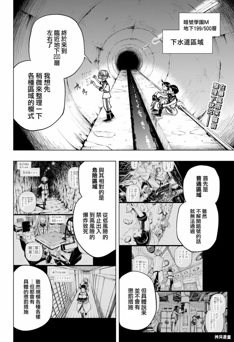 暗号学园的伊吕波漫画,第53話2图