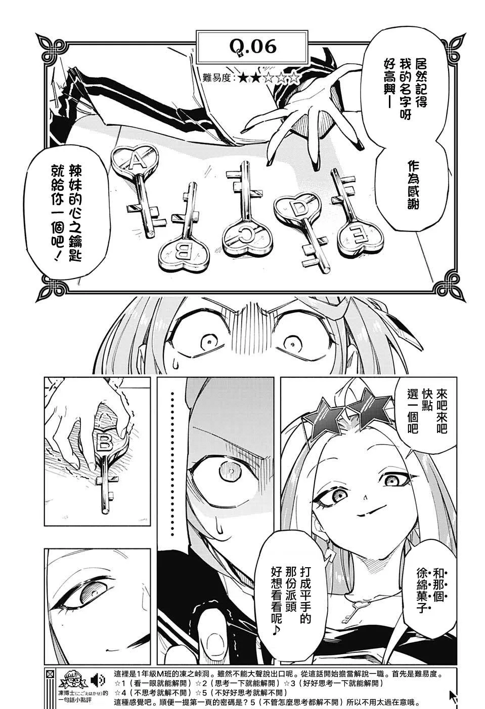 暗号学园的伊吕波漫画,第05話3图