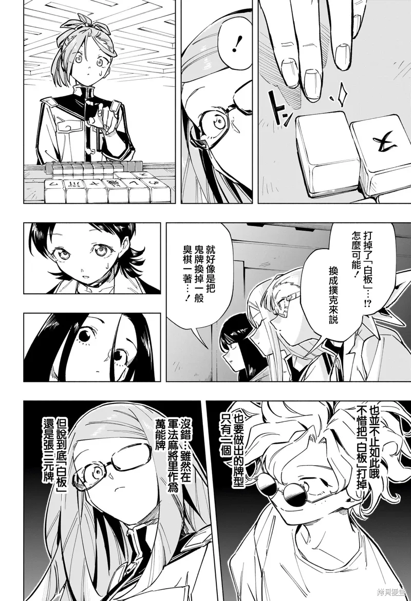 暗号学园的伊吕波漫画,第48話2图