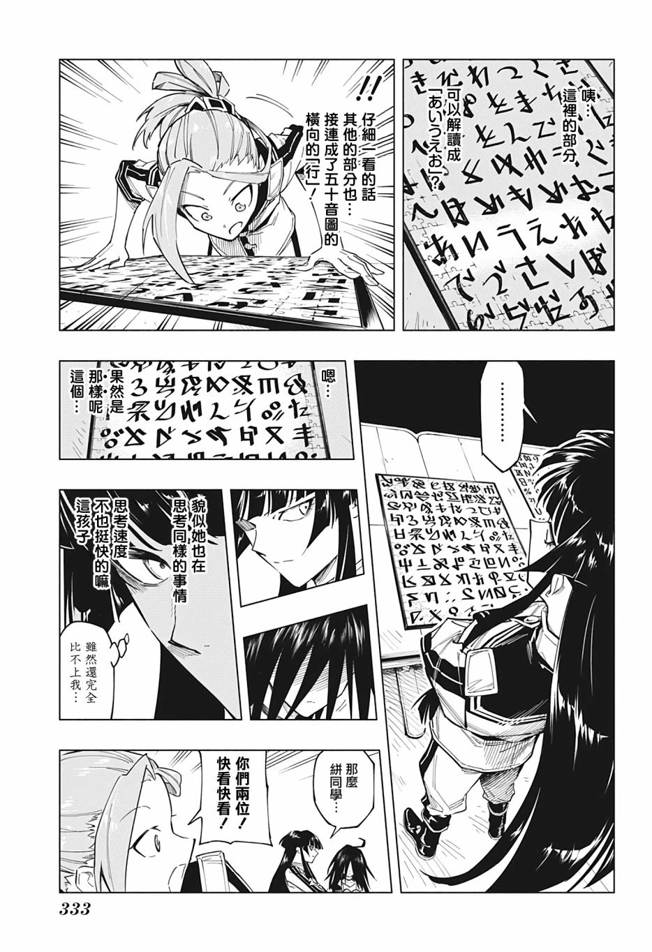 暗号学园的伊吕波漫画,第07話5图