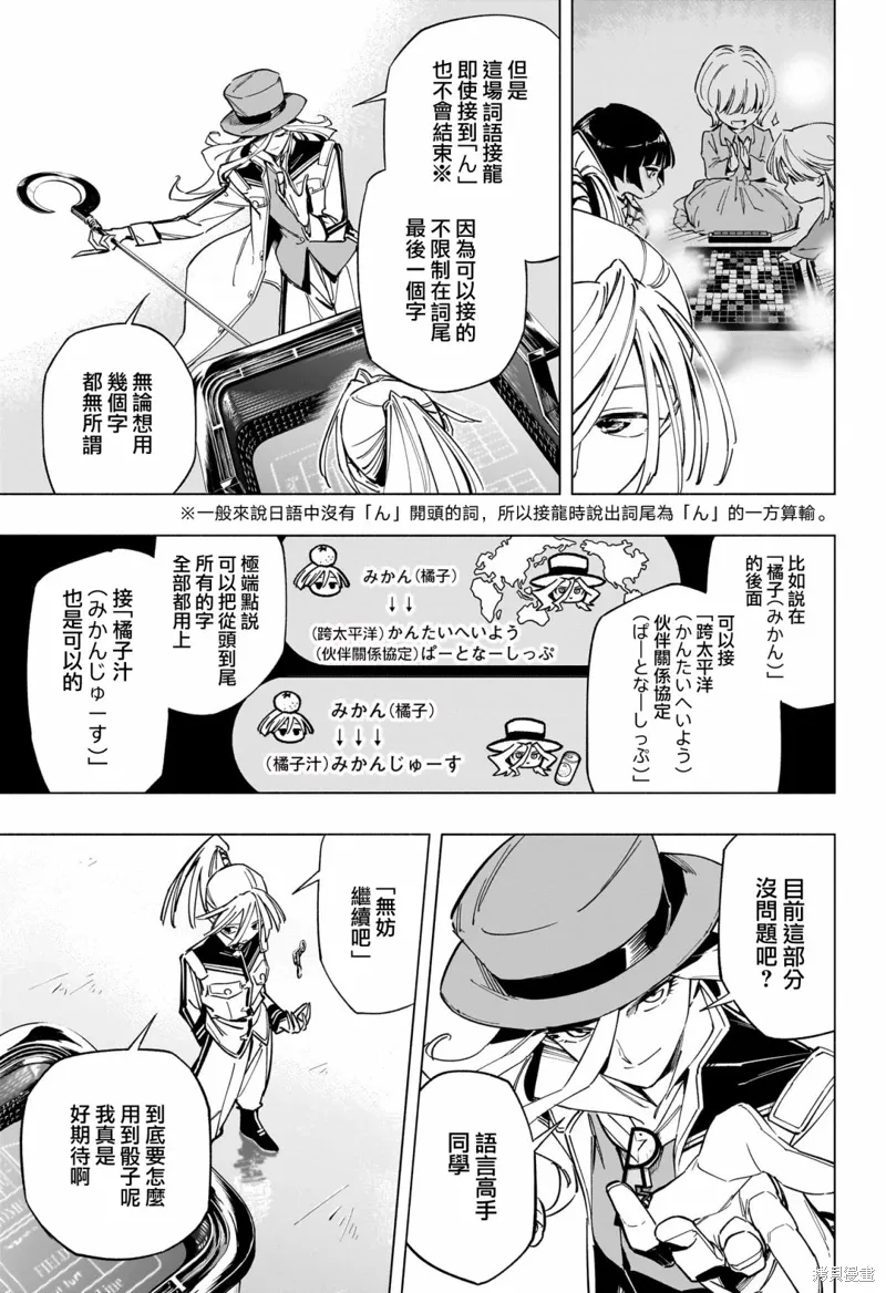 暗号学园的伊吕波漫画,第45話3图