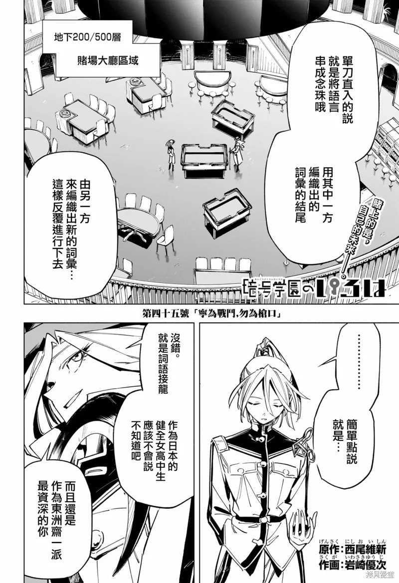 暗号学园的伊吕波漫画,第45話2图