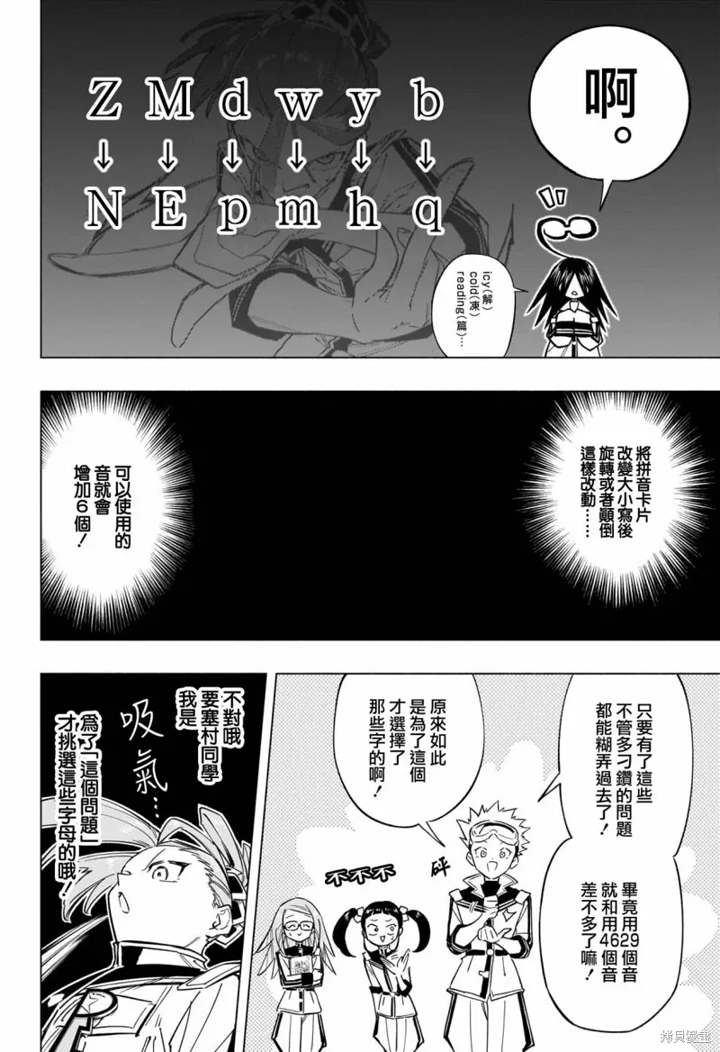 暗号学园的伊吕波角色介绍漫画,第31話4图