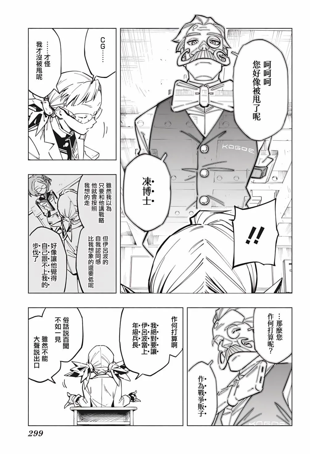 暗号学园的伊吕波漫画,第03話5图