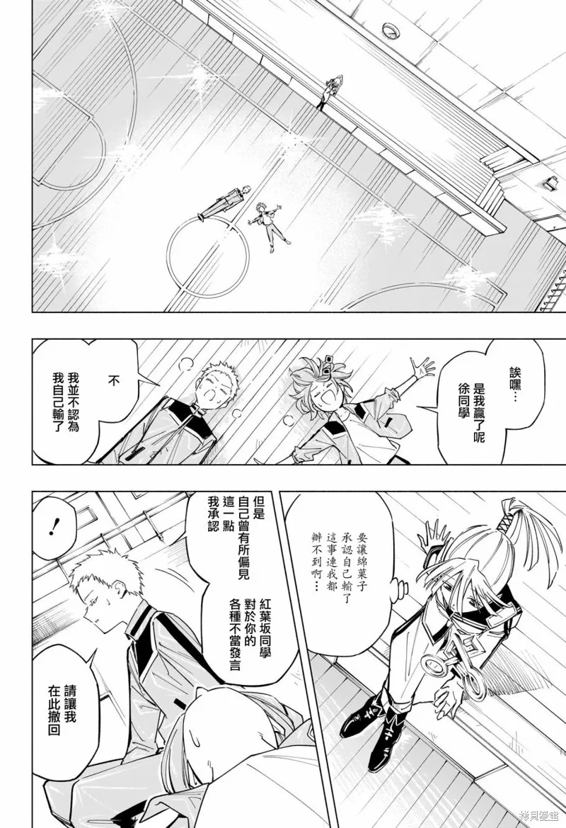 暗号学园的伊吕波漫画,第23話5图