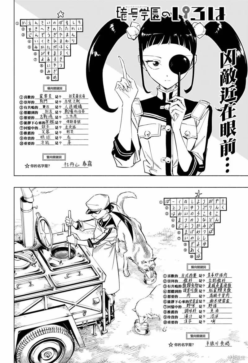 暗号学园的伊吕波漫画,第20話4图