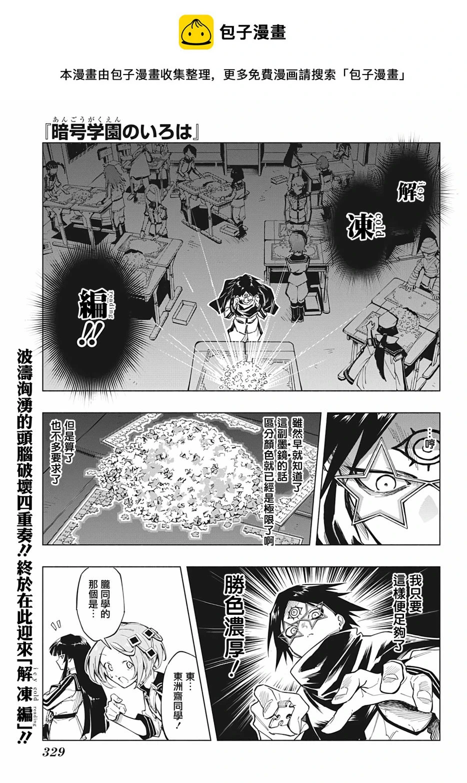 暗号学园的伊吕波漫画,第07話1图