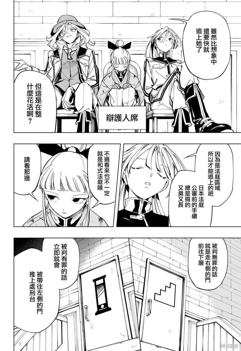 暗号学园的伊吕波漫画,第49話4图