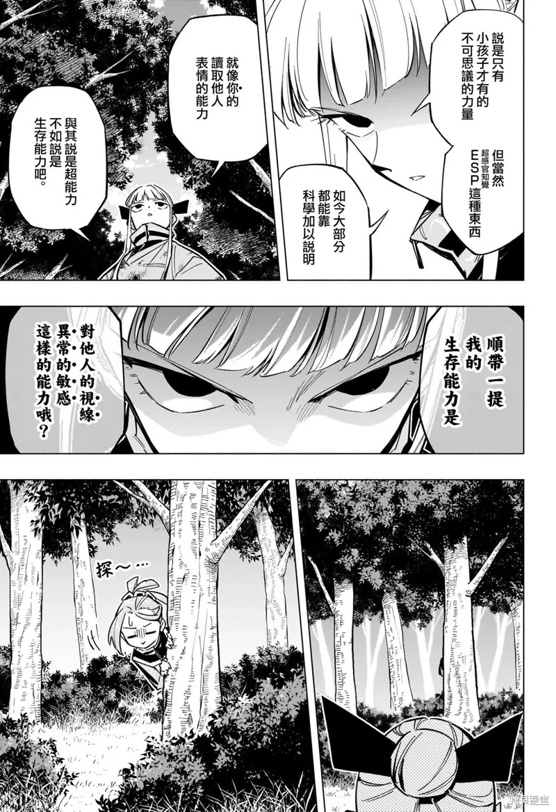 暗号学园的伊吕波漫画,第37話5图