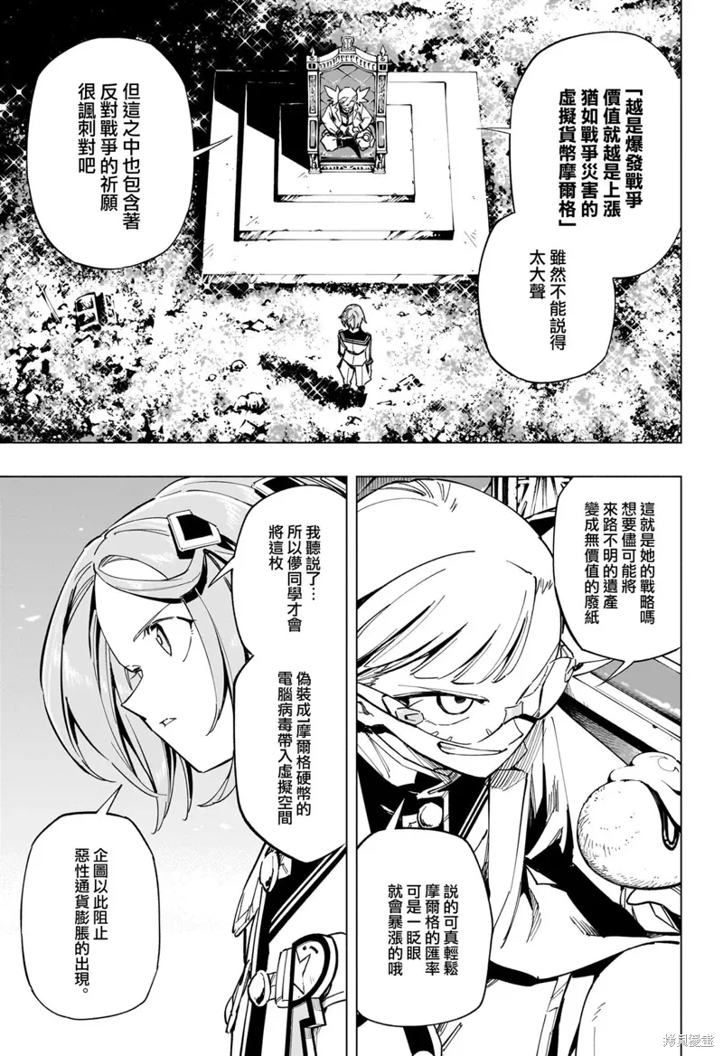 暗号学园的伊吕波漫画,第57話3图